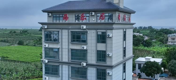 硇州岛海乐居民宿(环岛线1号分店)图片