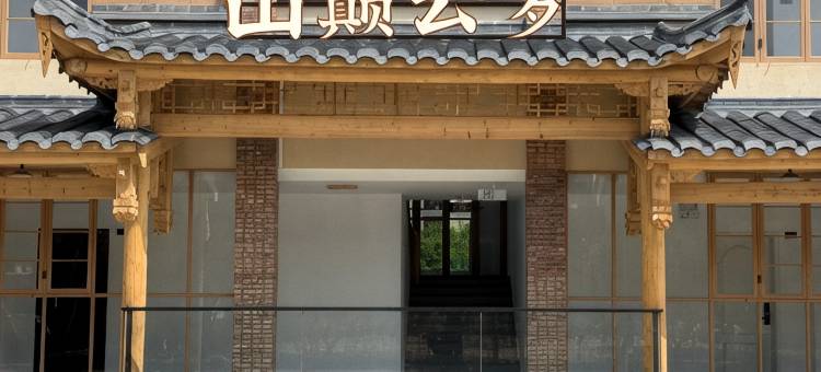屏南800·山巅云梦空间艺术民宿图片