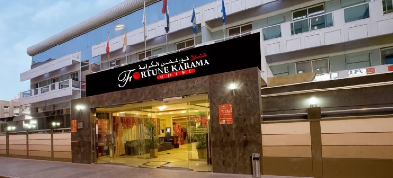 卡拉马财富酒店(Fortune Karama Hotel)图片