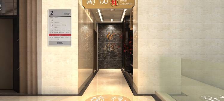 上海合颐酒店(七莘路地铁站店)图片