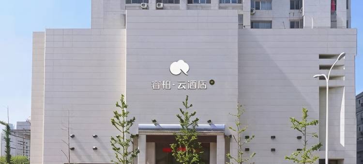 如家睿柏·云酒店(天津站后广场新开路店)图片