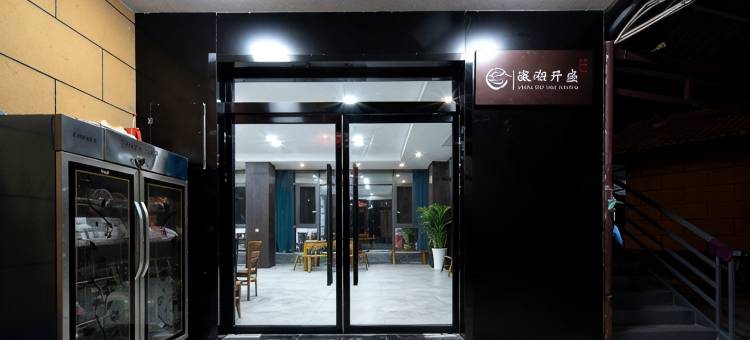 瀛湖开盛民宿图片