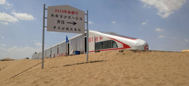 腾格里沙漠人家庄园图片