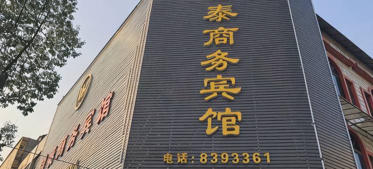 汉川锦泰商务宾馆图片