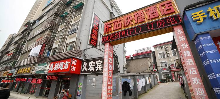 宜昌东站快捷酒店图片