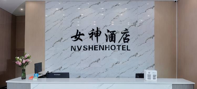 北海女神酒店(北海老街海底世界店)图片