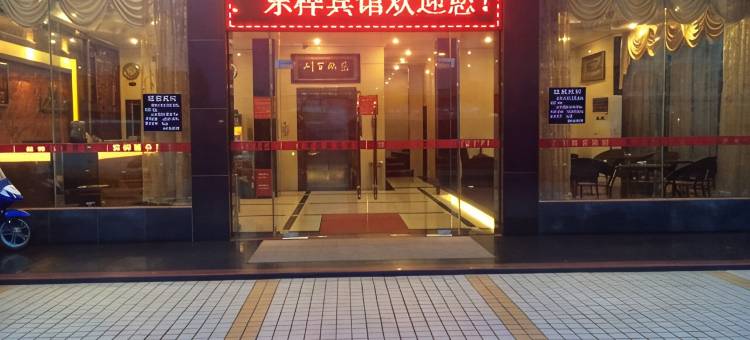 东桦酒店(广州白云机场竹料地铁站店)图片