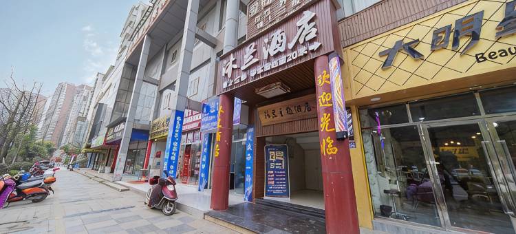 古蔺沐兰主题酒店图片