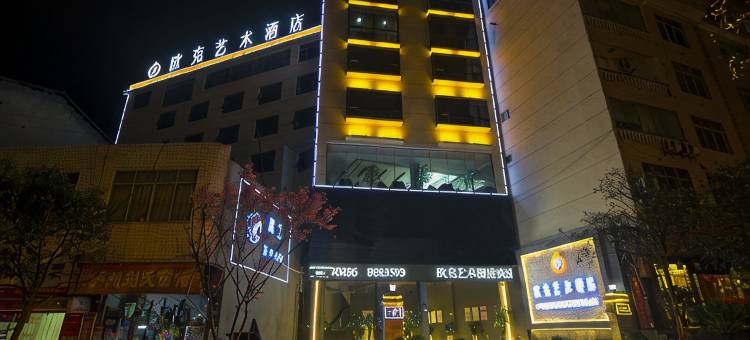 威信欧克艺术酒店图片