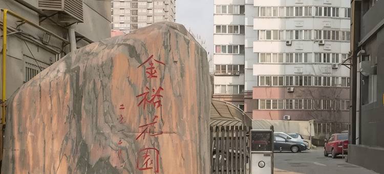 西安云顶小驿民宿(大雁塔大唐不夜城店)图片