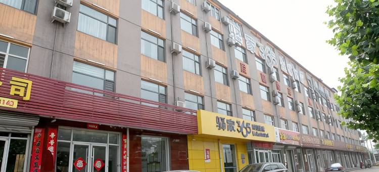 驿家365连锁酒店(石家庄井陉矿区店)图片