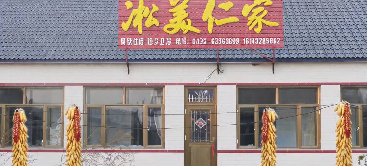 雾凇岛淞美仁家客栈图片
