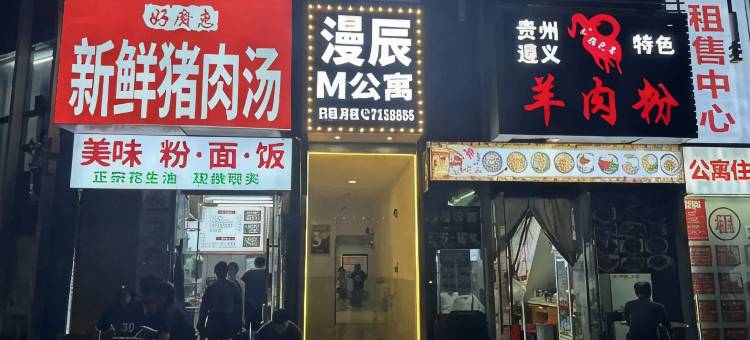 漫辰·M公寓(江北佳兆业中心店)图片