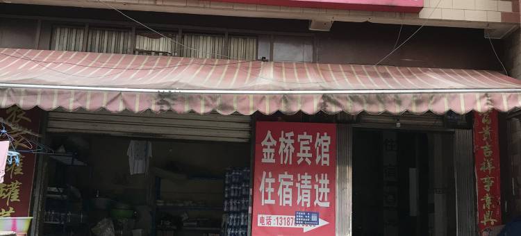 昆明阮家村金桥宾馆图片