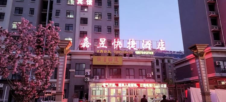 嘉昱快捷酒店(齐河盖世物流园店)图片