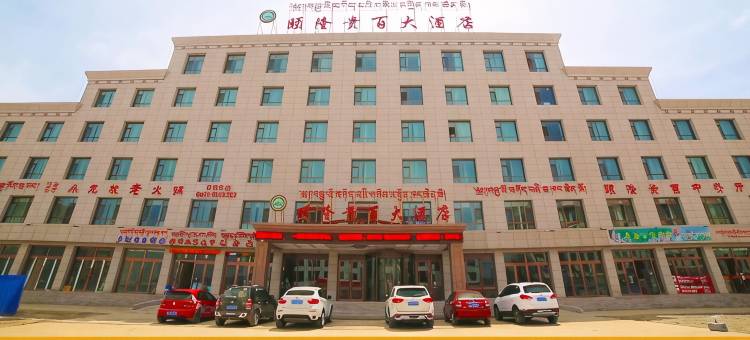 合作颐隆贵百大酒店图片