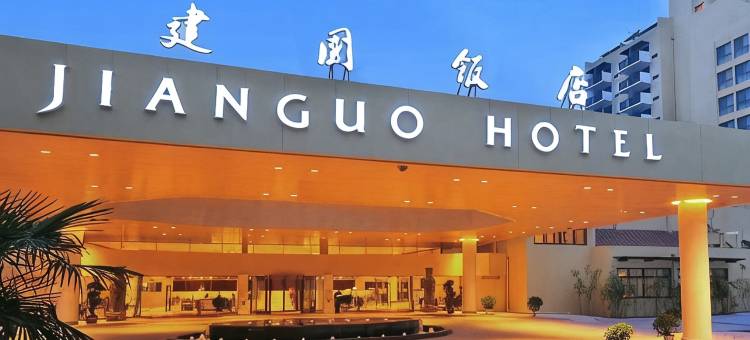 西安建国饭店(长乐公园地铁站店)图片