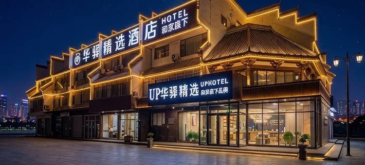 如家UP华驿精选酒店(沾化区汽车站店)图片