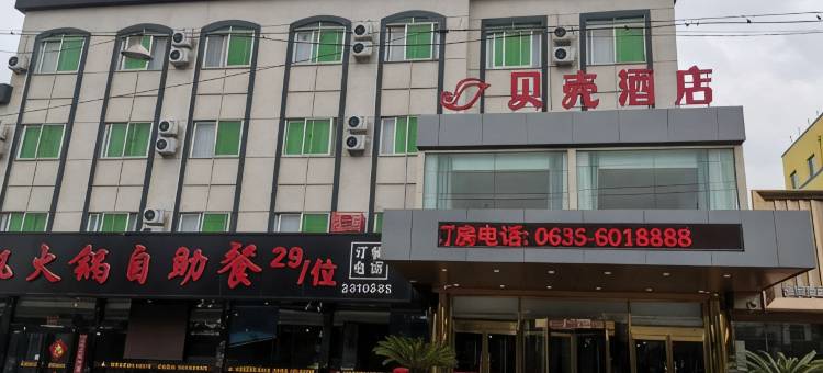 贝壳酒店(临清汽车站店)图片
