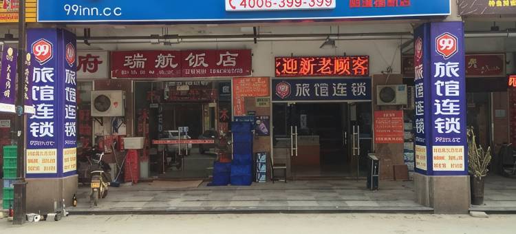 99旅馆连锁(苏州徐图港地铁站店)图片