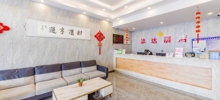 逸达商务酒店(呼和浩特火车东站机场店)图片