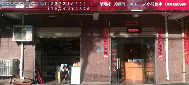 团风阳阳宾馆图片