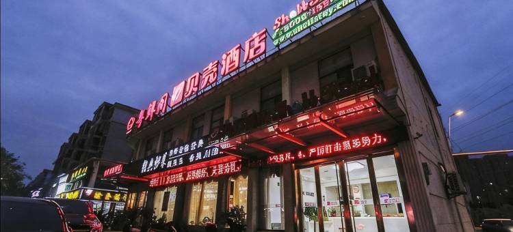 贝壳酒店(无锡新明西路广益星苑店)图片