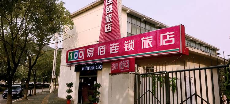 易佰酒店(武汉光谷地质大学店)图片