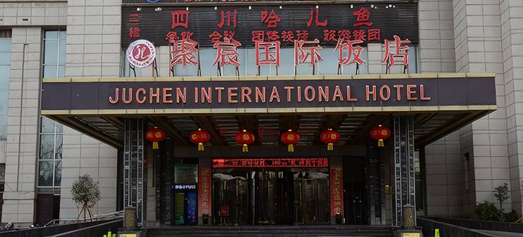 渑池聚宸国际饭店图片