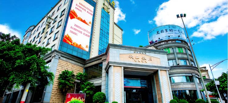 西昌岷山饭店(月亮湖湿地公园店)图片