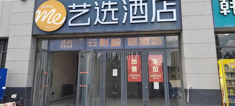 云影智慧酒店(中惠万达广场店)图片