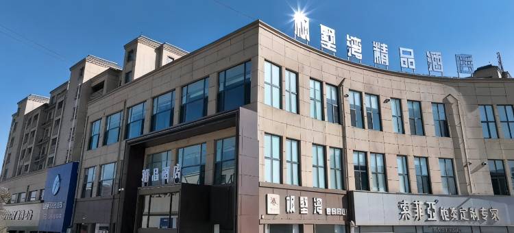 枫墅湾精品酒店(孟州滨河公园店)图片