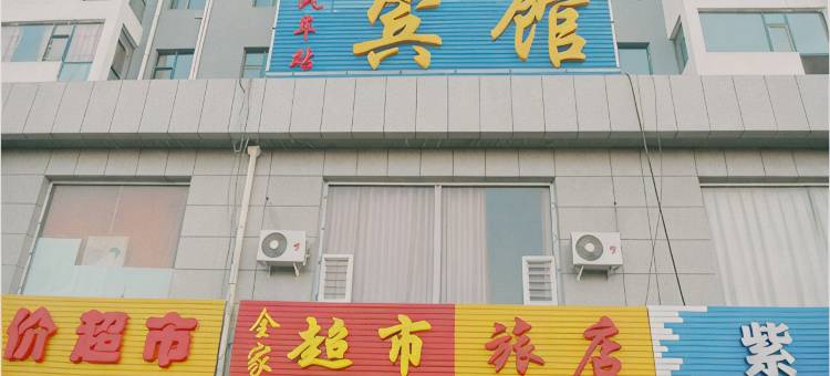 怀仁汽车站宾馆图片