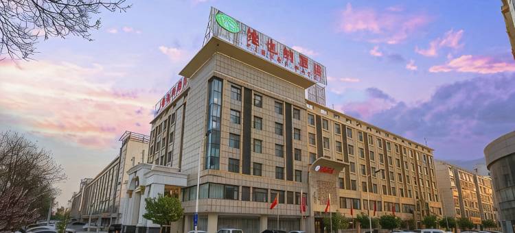 维也纳酒店(邢台沙河机场店)图片