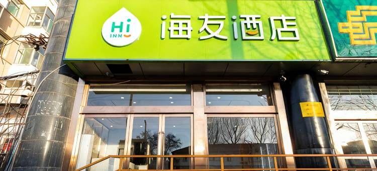 海友酒店(太原火车站建设北路店)图片