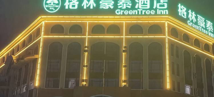 格林豪泰酒店(聊城阳谷石佛镇金宝街店)图片