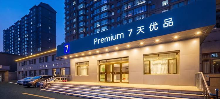 7天优品酒店(黑山北广场店)图片