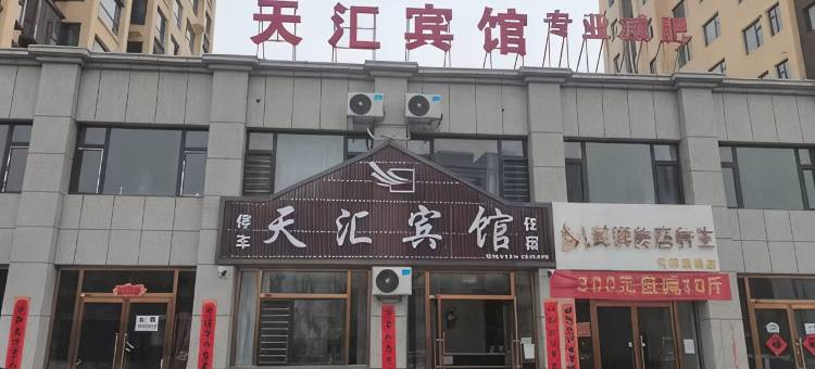 天汇宾馆图片