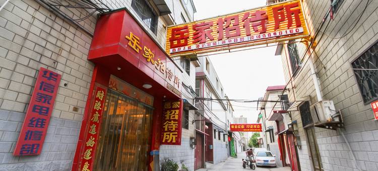 新乡岳家民宿(胖东来三胖店)图片