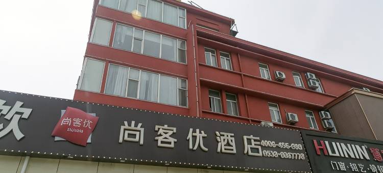 尚客优酒店(泰安火车站汽车站店)图片