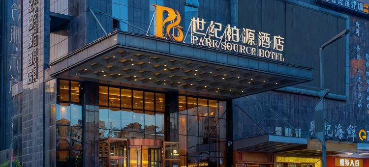 遵义世纪柏源酒店(汇川区苏州路店)图片