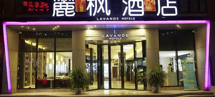 麗枫酒店(拉萨大昭寺八廓街店)图片