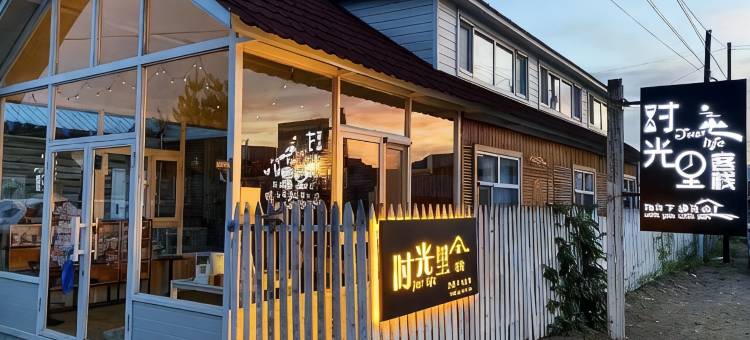 时光里·民宿(额尔古纳室韦临江村店)图片