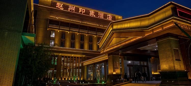 赵县赵州印象酒店图片