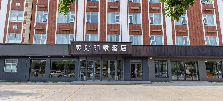 永城美好印象酒店图片