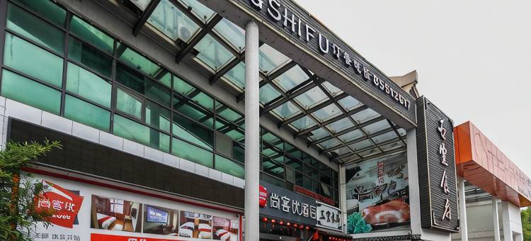 尚客优酒店(无锡太湖梅园店)图片