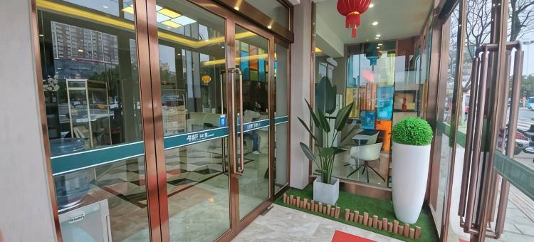 西平铭豪19号精选酒店图片