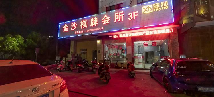 语梦宾馆图片