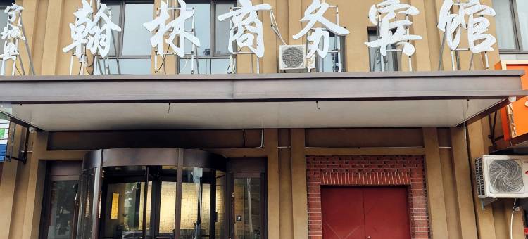 宁城翰萱商务宾馆图片