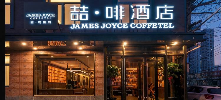 喆啡酒店(北京中关村人民大学地铁站店)图片
